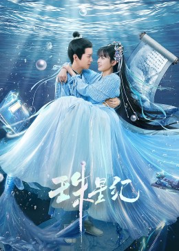 高桥光中出海报剧照